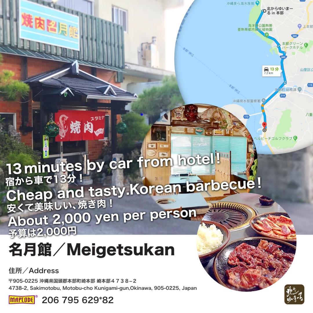 本部北原互助旅馆别墅 外观 照片